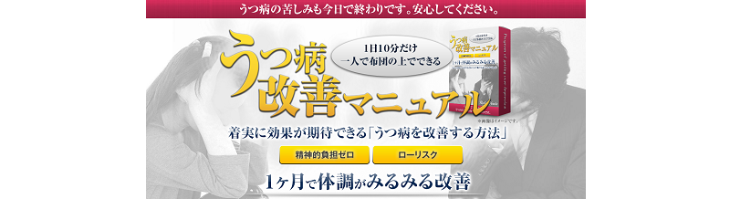 毎日１０分布団の上で出来るうつ病改善マニュアル うつ病は治る病気 接し方を学んで克服しよう